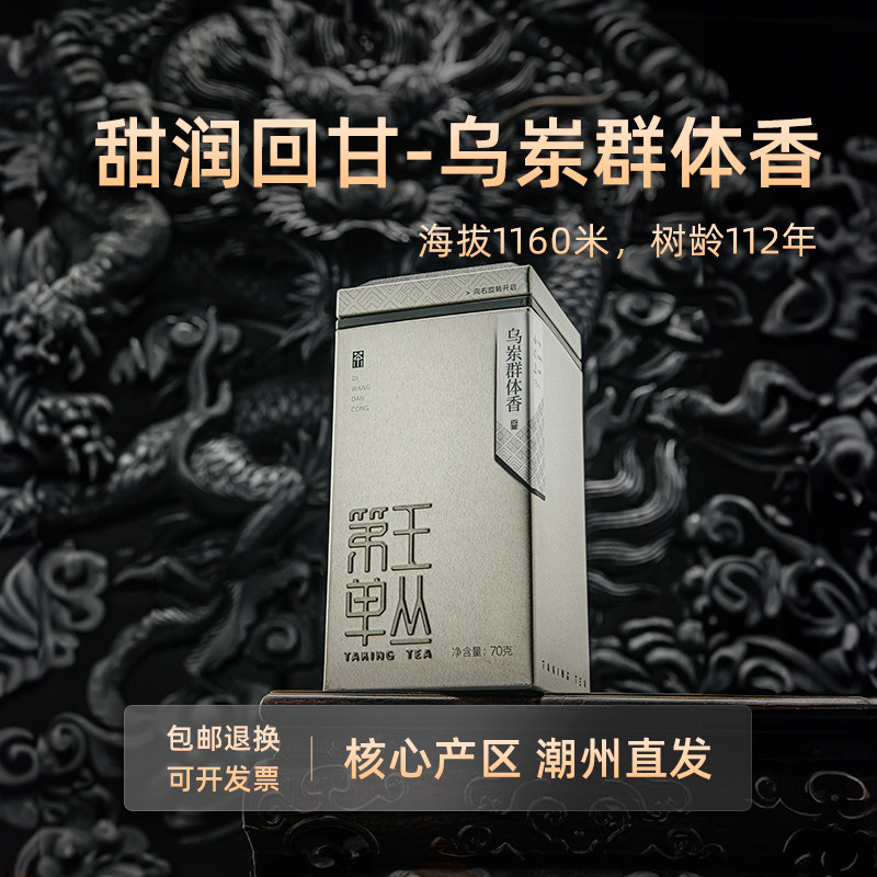 【乌岽群体香】潮州乌岽凤凰单丛茶稀有单枞兄弟仔单从茶叶,茶,凤凰单丛,淘宝优惠券,粉丝福利购,淘宝优惠卷