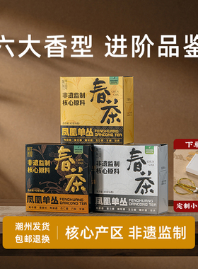 【六大香型 进阶品鉴】凤凰单丛茶古树鸭屎香乌岽宋种茶叶品鉴装