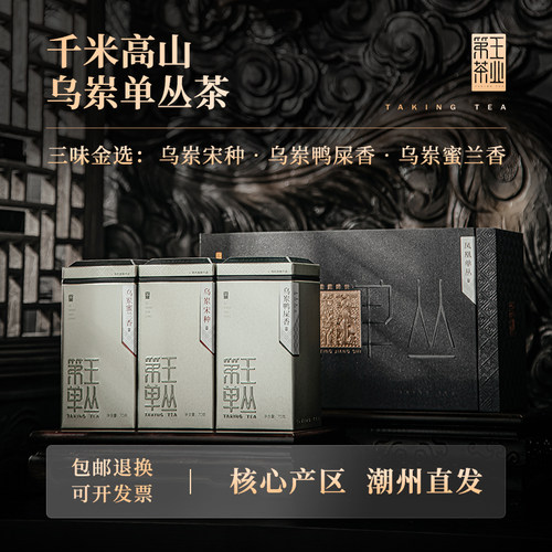 第王凤凰单丛茶稀有高山老枞