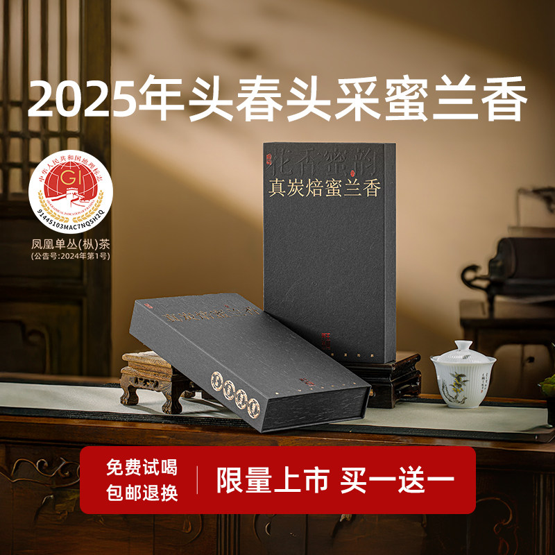 真碳焙蜜兰香-薯香蜜韵