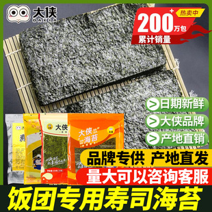 饭团海苔大侠半切海苔商用专用寿司材料食材全套台湾三角紫菜片