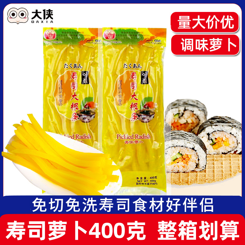 长源寿司酸黄萝卜条400g紫菜海苔包饭专用材料食材金大根脆条配料