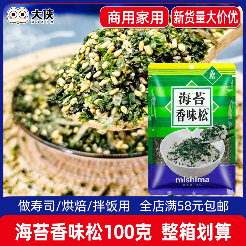 三岛海苔香松日式拌饭料芝麻做寿司饭团的调料100g配料材料食材
