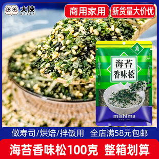 三岛海苔香松日式拌饭料芝麻做寿司饭团的调料100g配料材料食材