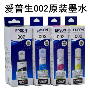 EPSON爱普生002原装 墨水L4266L4267L4268L6266L6268L6278L6298等