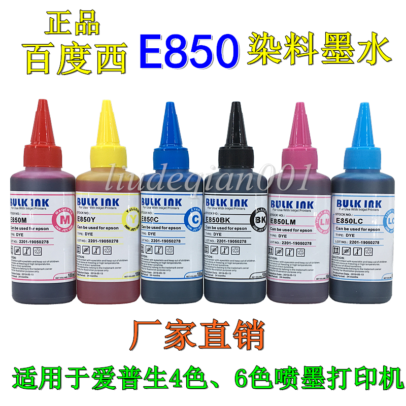 百度西E850墨水适用爱普生100ml