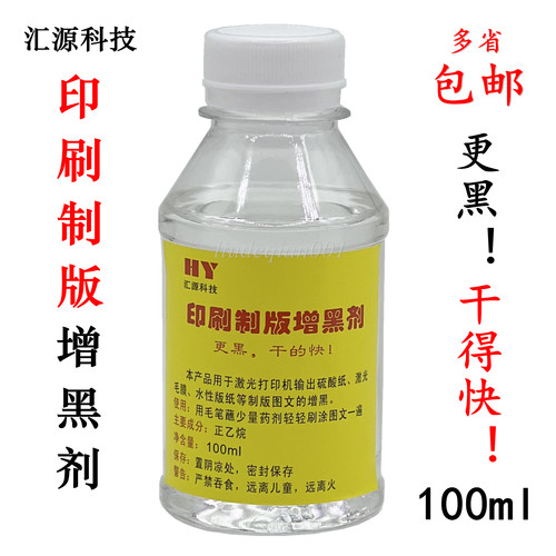 汇源科技硫酸纸印刷制版增黑剂
