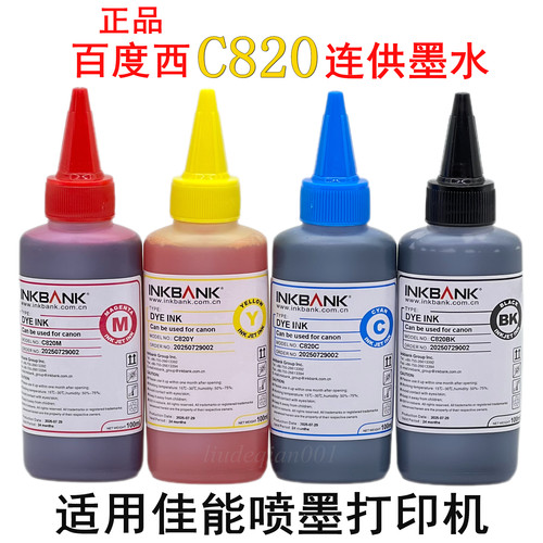 百度西C820佳能打印机墨水100ml