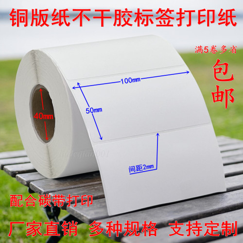 不干胶铜版标签打印纸条码纸