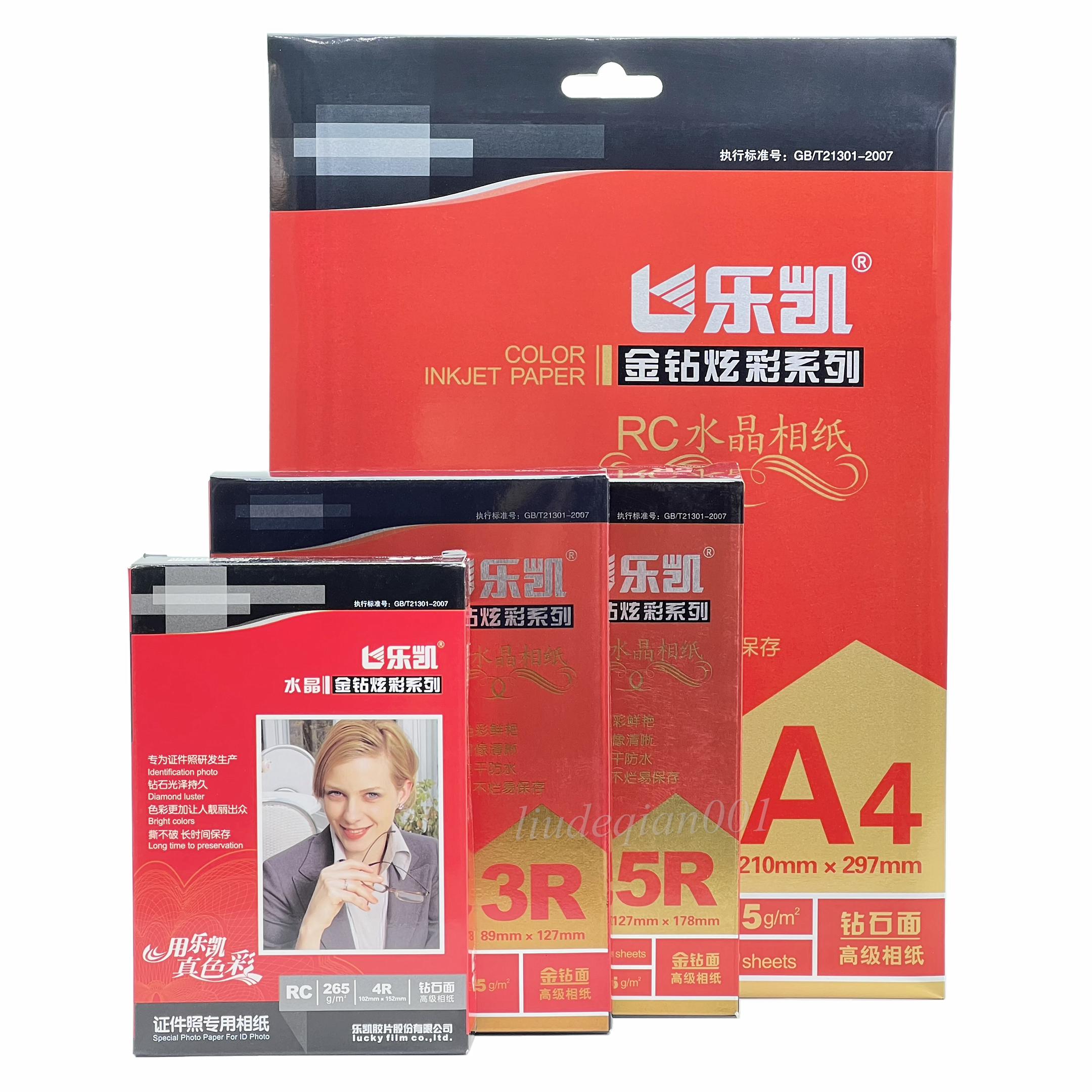 乐凯5寸6寸7寸A4RC撕不烂相纸