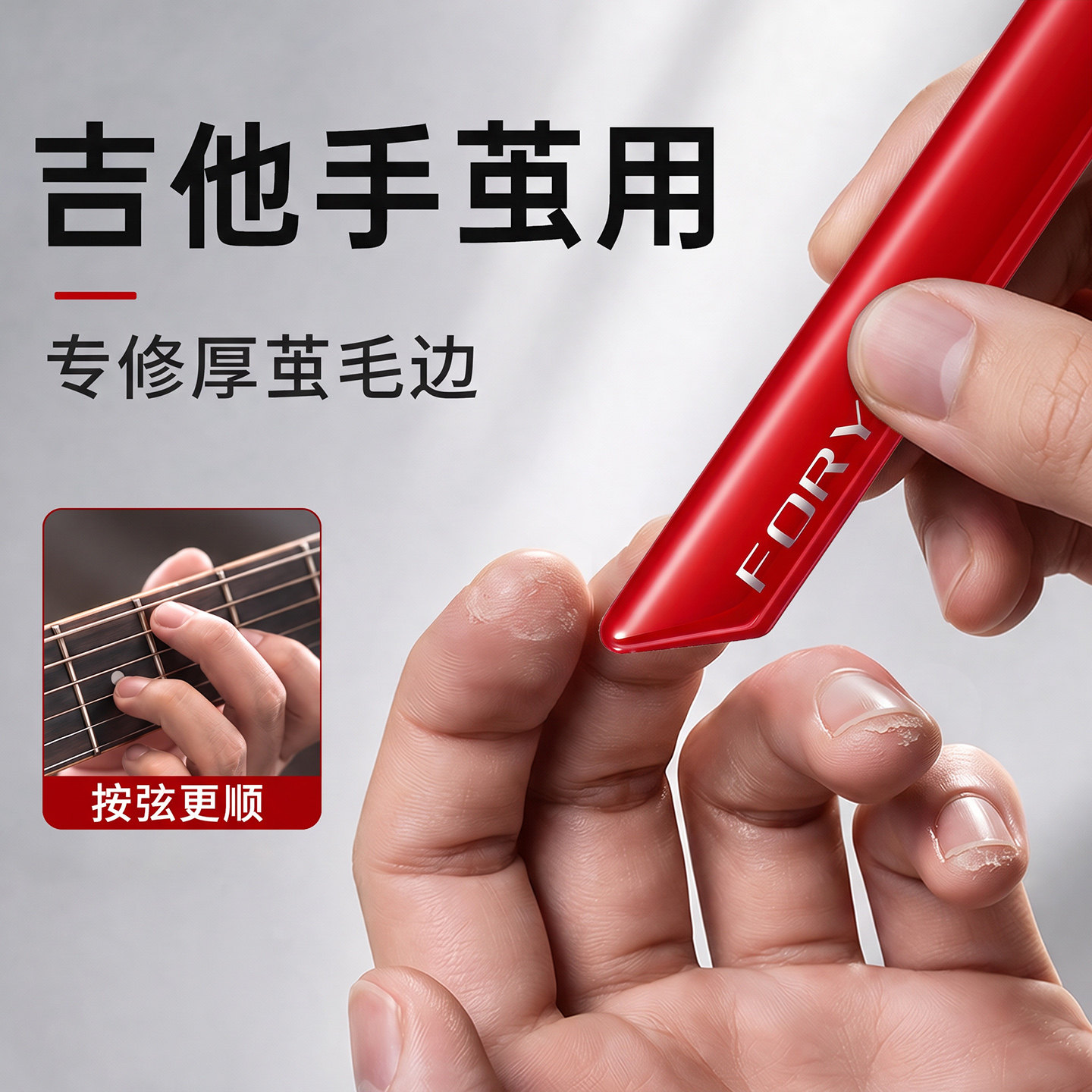 【指尖厚茧必备】温和去茧不伤肤图片