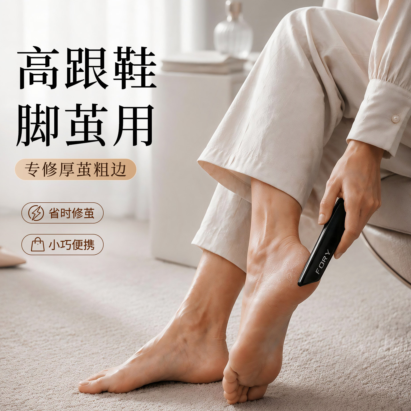 【商务女脚茧用】温和去茧不伤肤图片