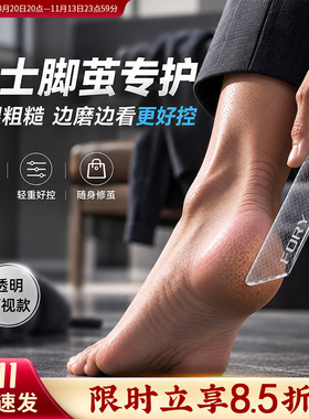 【男士脚茧用】修平脚部粗糙