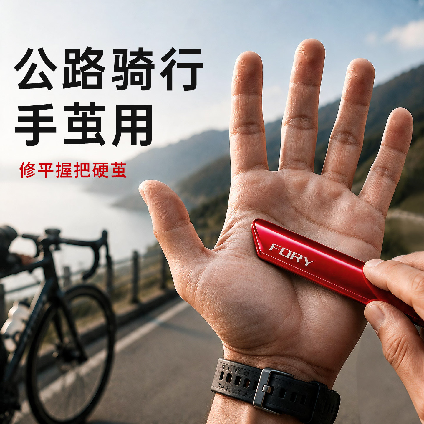 【骑行厚茧必备】温和去茧不伤肤图片