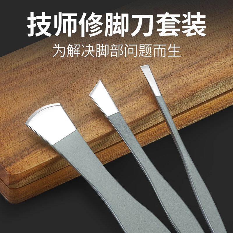 修脚刀套装专业技师用甲沟修脚工具三把刀足疗店专用刮刀扦脚刀炎