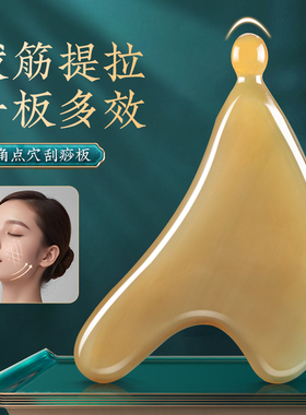 黄水牛角面部刮痧板提拉按摩肩颈背部专用拨筋棒刮脸美容全身通用