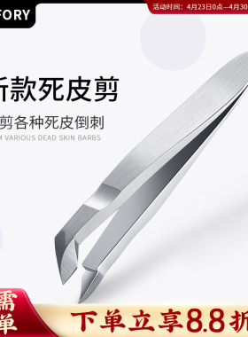 死皮剪专业便携去死皮美甲刀死皮夹修指甲专用剪刀工具单个死皮钳