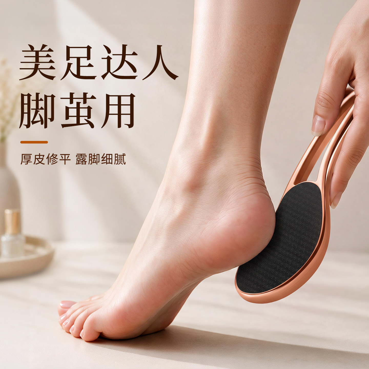 【美甲达人脚茧用】修平脚部粗糙图片