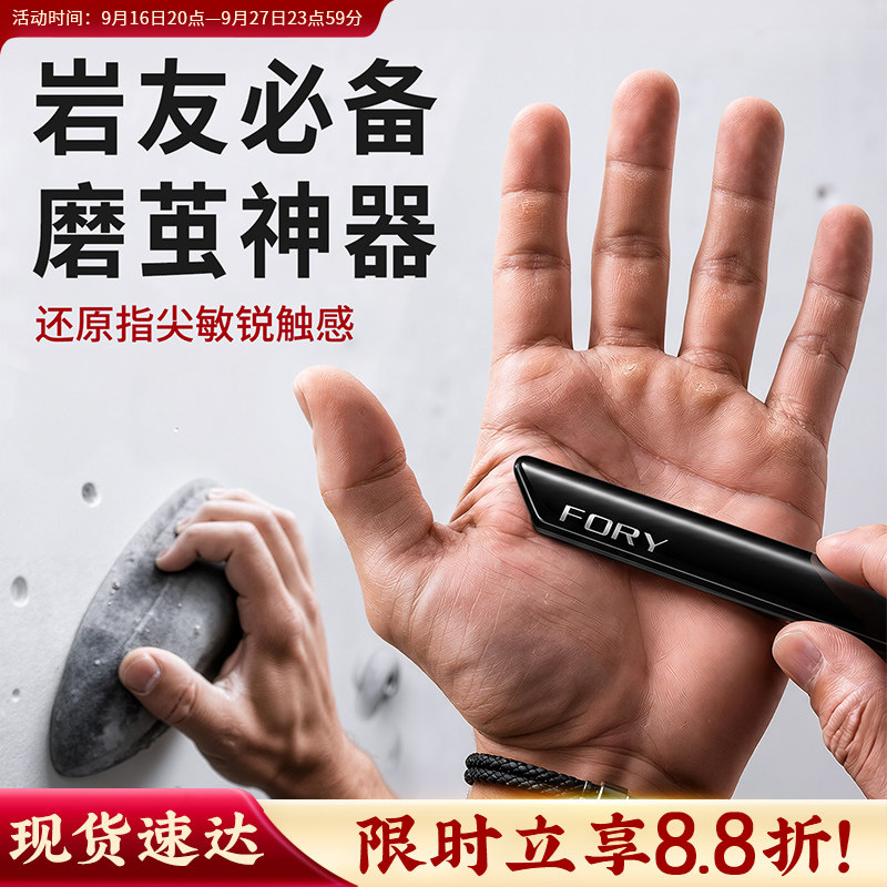 【攀岩厚茧必备】快速去茧不伤肤图片
