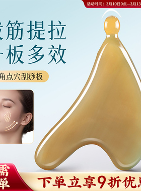黄水牛角面部刮痧板提拉按摩肩颈背部专用拨筋棒刮脸美容全身通用