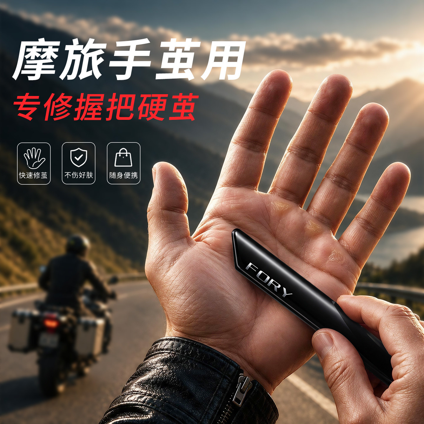 【摩旅厚茧必备】温和去茧不伤肤图片