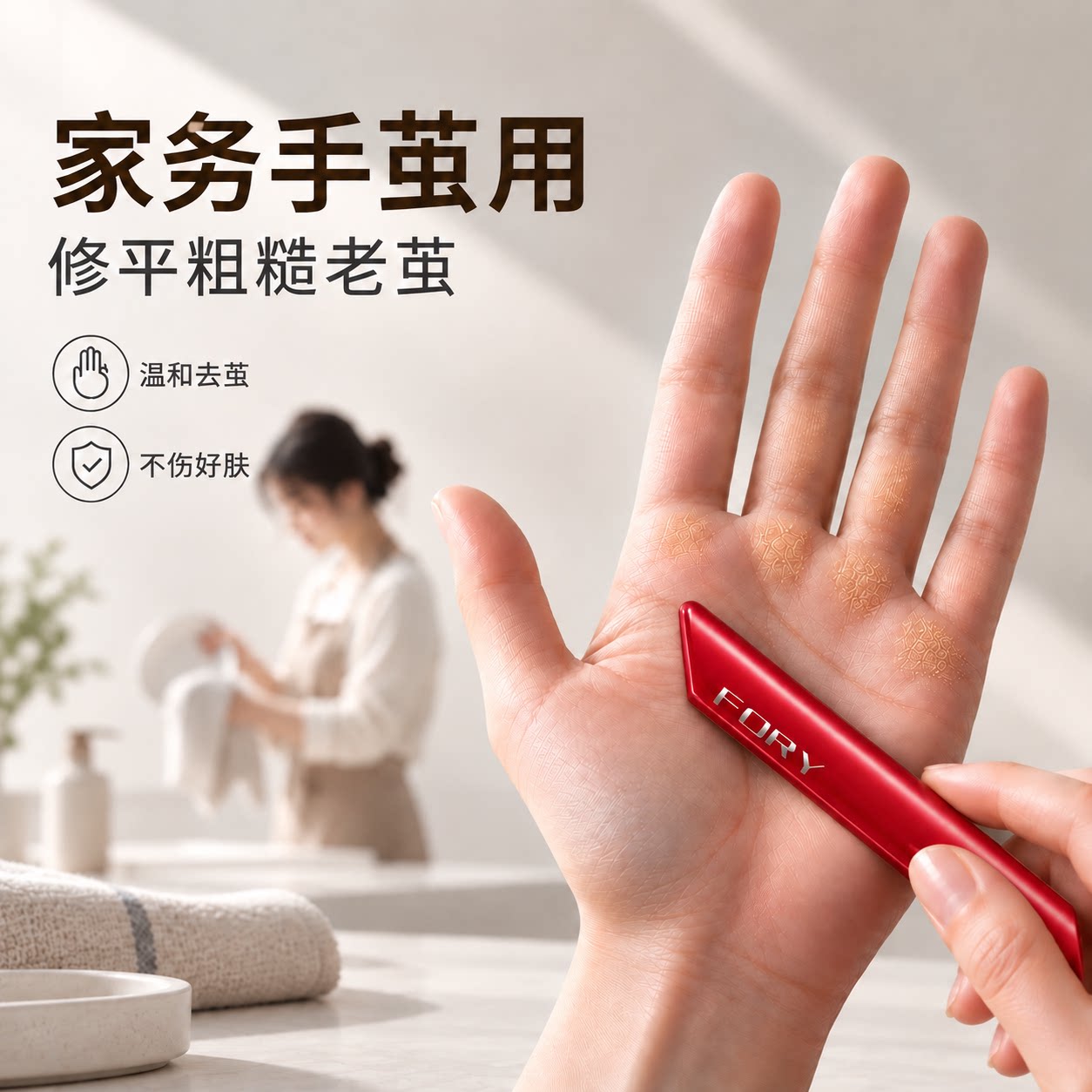 【家务厚茧必备】温和去茧不伤肤图片