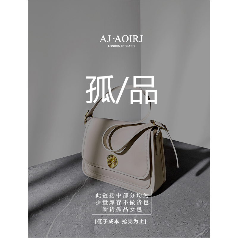 亏本 AJ AOIRJ真皮孤品女包~少量库存~不退不换~捡漏建议收藏