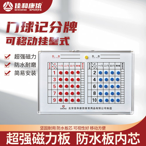 厂家促销磁性便携训练户外计分器