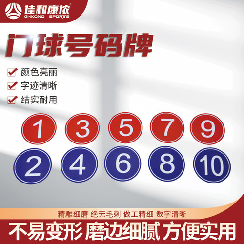 圆形挂式双成比赛一套10个球衣