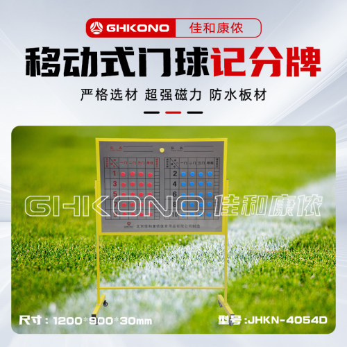 不锈钢门球记分牌计分器训练比赛
