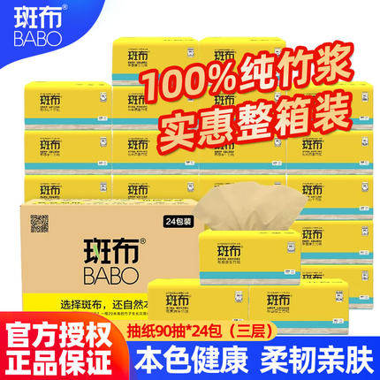 斑布抽纸本色纸家用卫生纸巾母婴抽纸