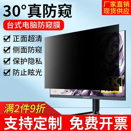 联想三星防窥膜电脑防偷窥屏幕膜