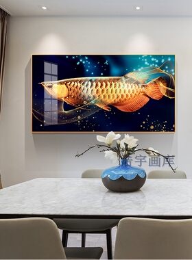 金龙鱼大气风饭厅横幅招财装饰画