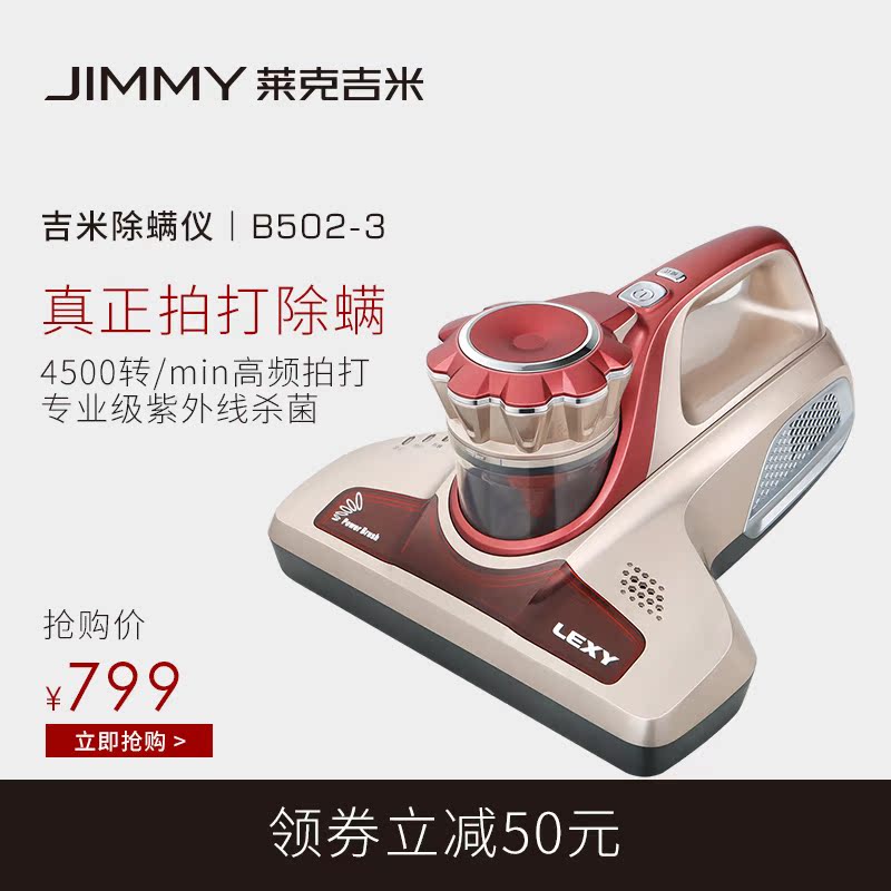 吉米萊克除螨儀家用床鋪床上除螨蟲吸塵器紫外線殺菌機B502-3