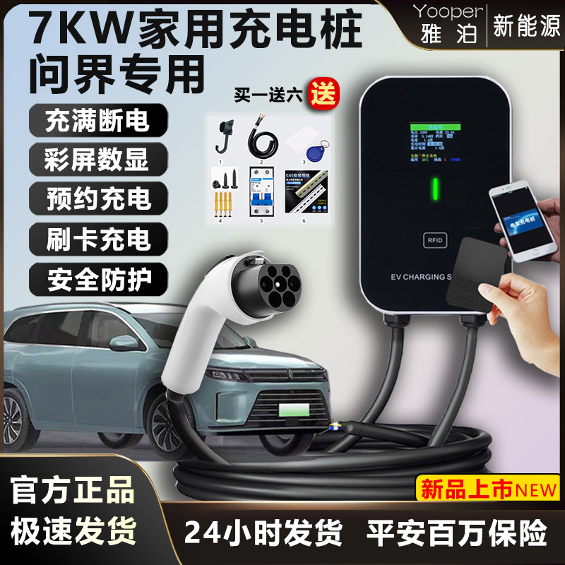 七千瓦充电桩问界AITO M5/M7/M9赛力斯家用7KW220V32A刷卡充电器