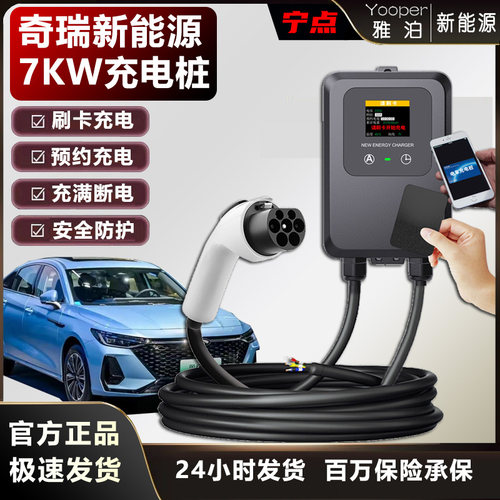 奇瑞专用7000瓦交流电充电桩