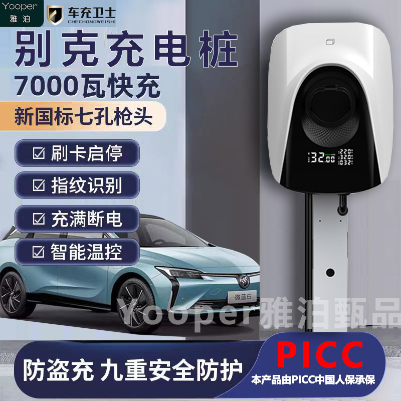 别克新能源车7KW家用充电桩e5微蓝6VELITE 7壁挂式220V刷卡充电器