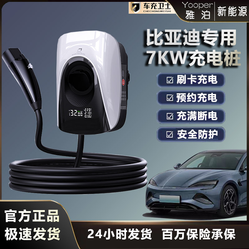 7KW比亚迪充电桩海豚海鸥海豹宋唐元汉秦新能源家刷卡220V充电器