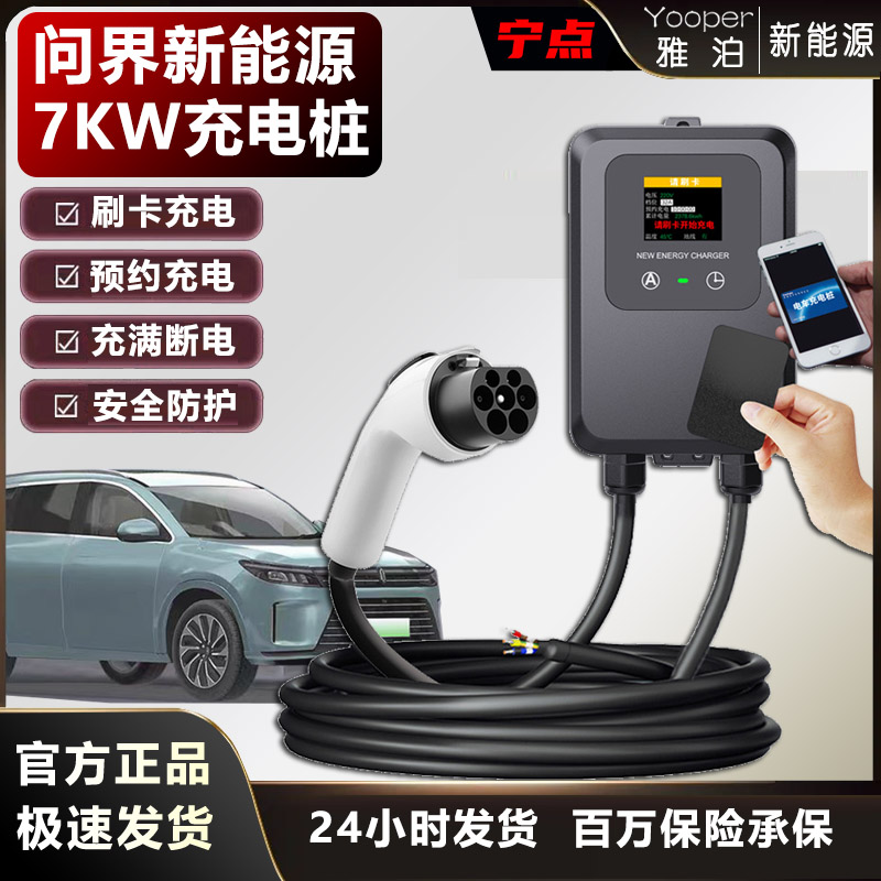 7KW问界充电桩AITO M5/M7/M9新能源电车220V32A家用刷卡充电器