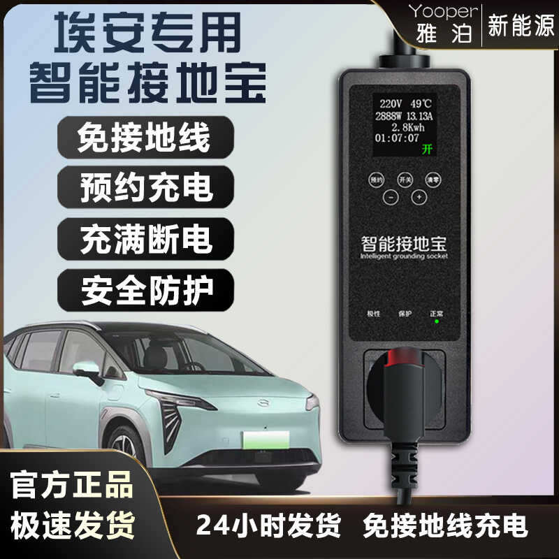 埃安带线款新能源接地宝