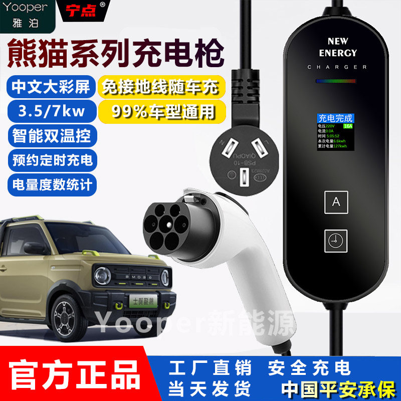 熊猫mini免接地线充电枪几何EAC宝藏萌萌熊银河新能源家用充电器