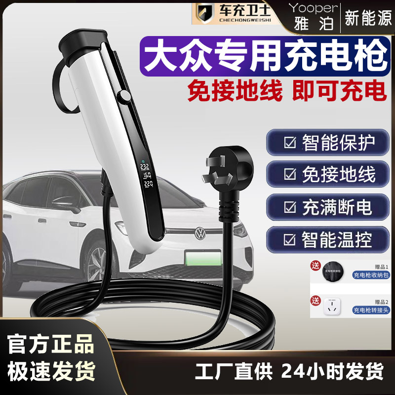 大众便携充电枪ID3/4/5/6帕萨特迈腾途观混动免接地线随车充电器