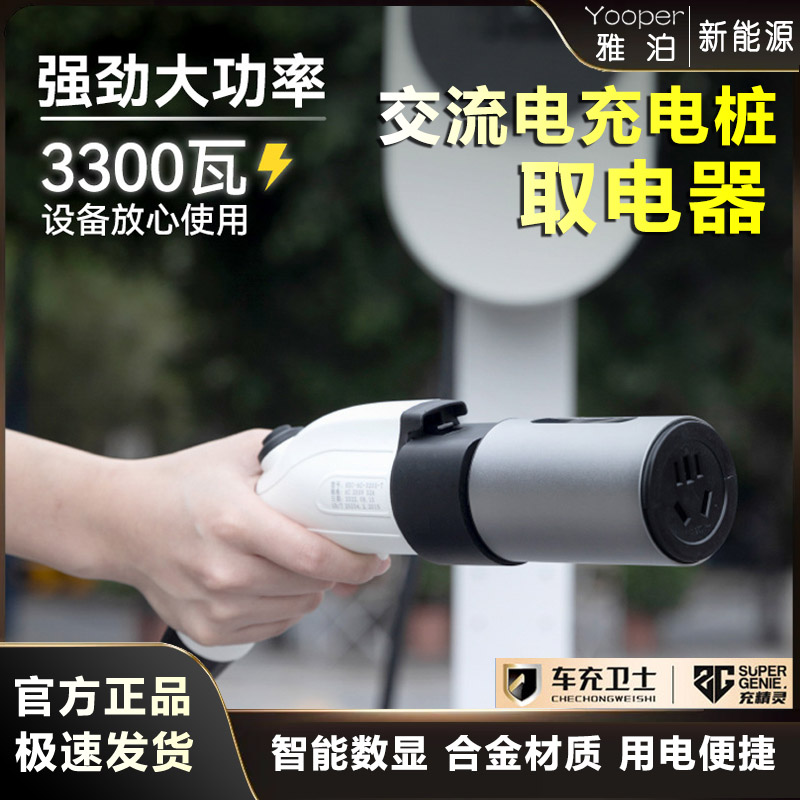 充精灵交流电充电桩取电器