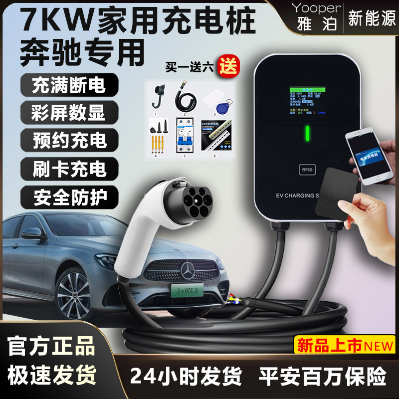七千瓦充电桩奔驰EQC/EQE/B/A/EQS SUV家用7KW32A220V刷卡充电器