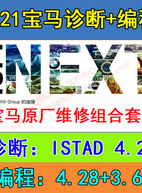 K用于宝马诊断编程软件BMW Rheingold ISTA+ ISTA/P编程诊断安装