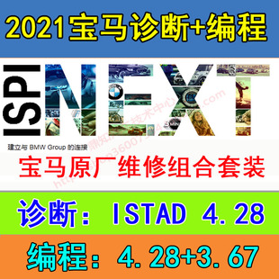 K用于宝马诊断编程软件BMW Rheingold ISTA+ ISTA/P编程诊断安装