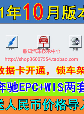 K 2021年10月用于奔驰EPC+WIS配件/维修系统安装，开通数据卡