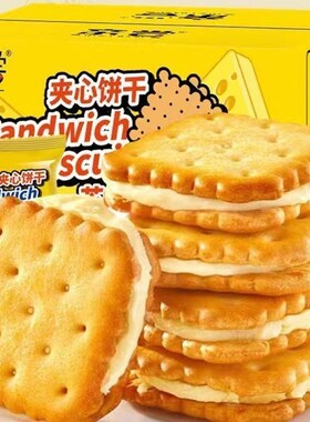 清新柠檬味夹心饼干芝士味网红独立包装怀旧咸味休闲组合