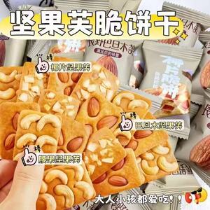 坚果脆饼腰果巴旦木芙脆椰片薄脆饼干酪蛋糕煎饼男生女生休闲零食