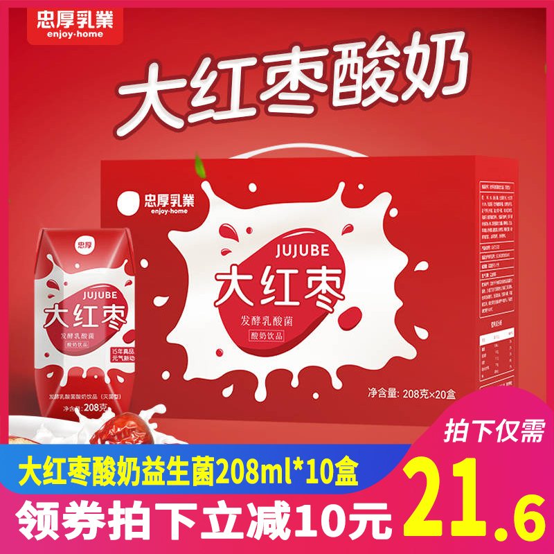 红枣酸奶整箱益生菌发酵乳饮料牛奶208ml*20盒风味营养早餐奶饮品